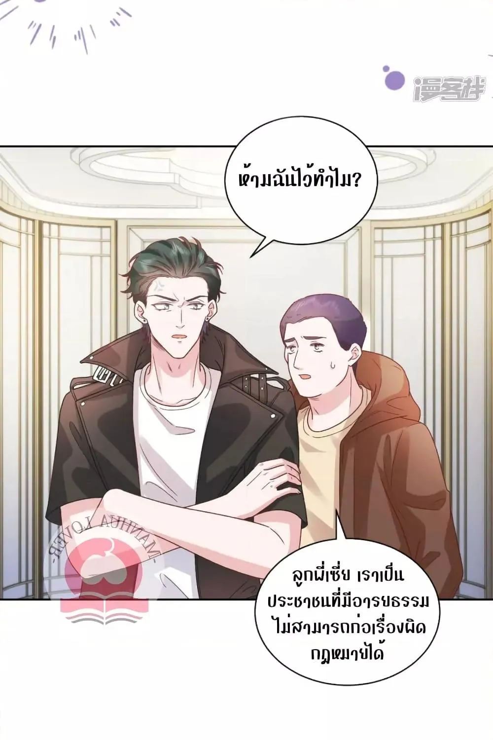 Ms.Wrong – Ms.คำผิด - หน้า 57