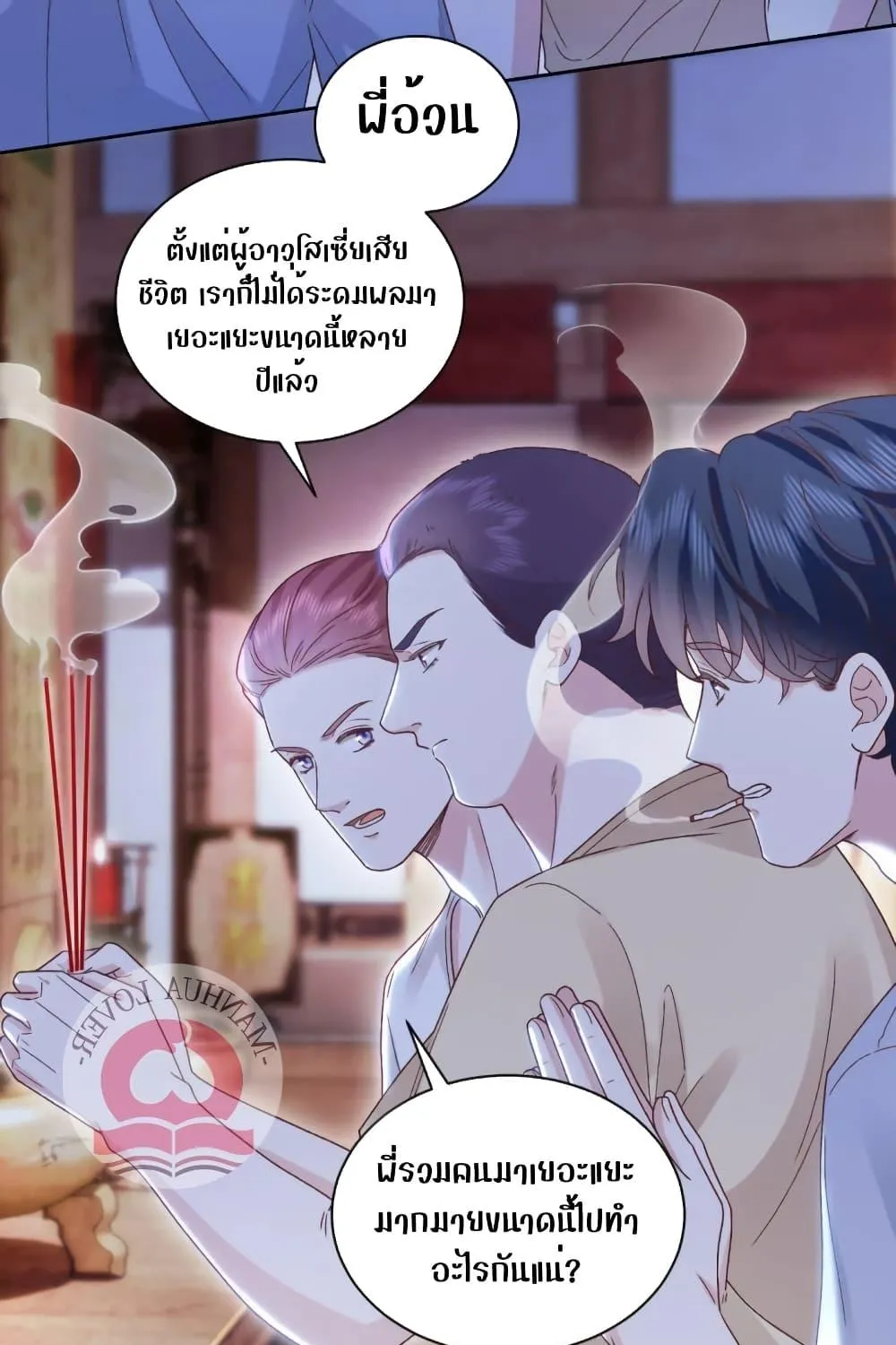 Ms.Wrong – Ms.คำผิด - หน้า 62