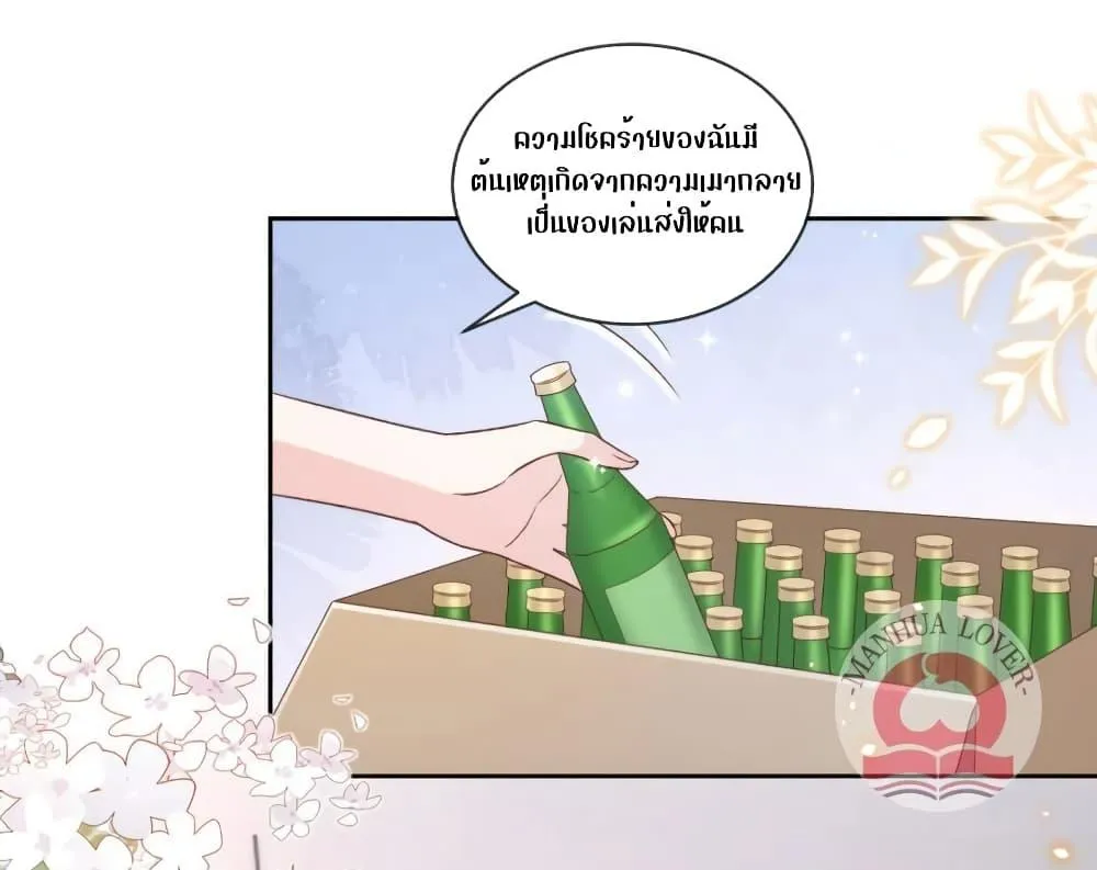 Ms.Wrong – Ms.คำผิด - หน้า 17