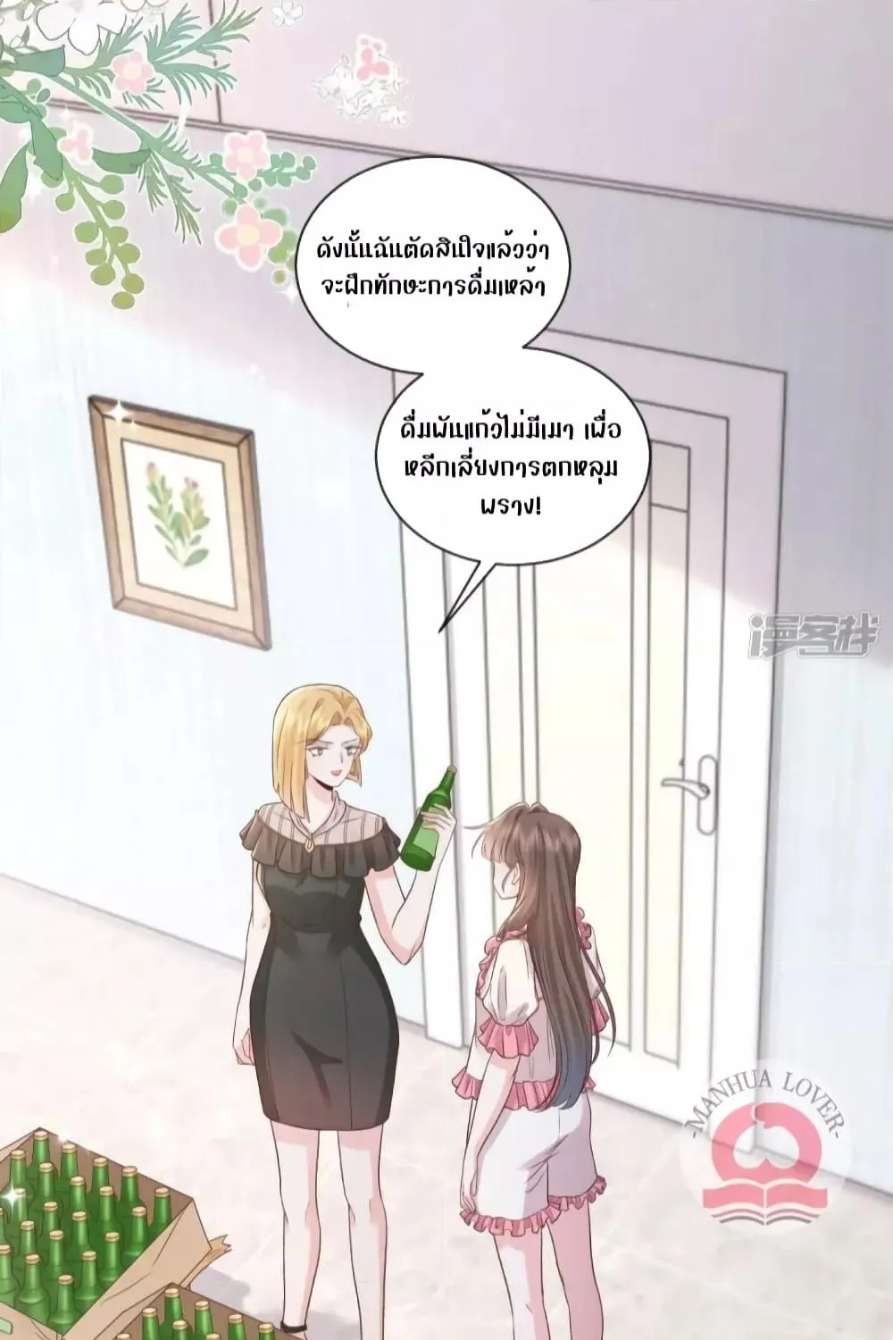 Ms.Wrong – Ms.คำผิด - หน้า 18