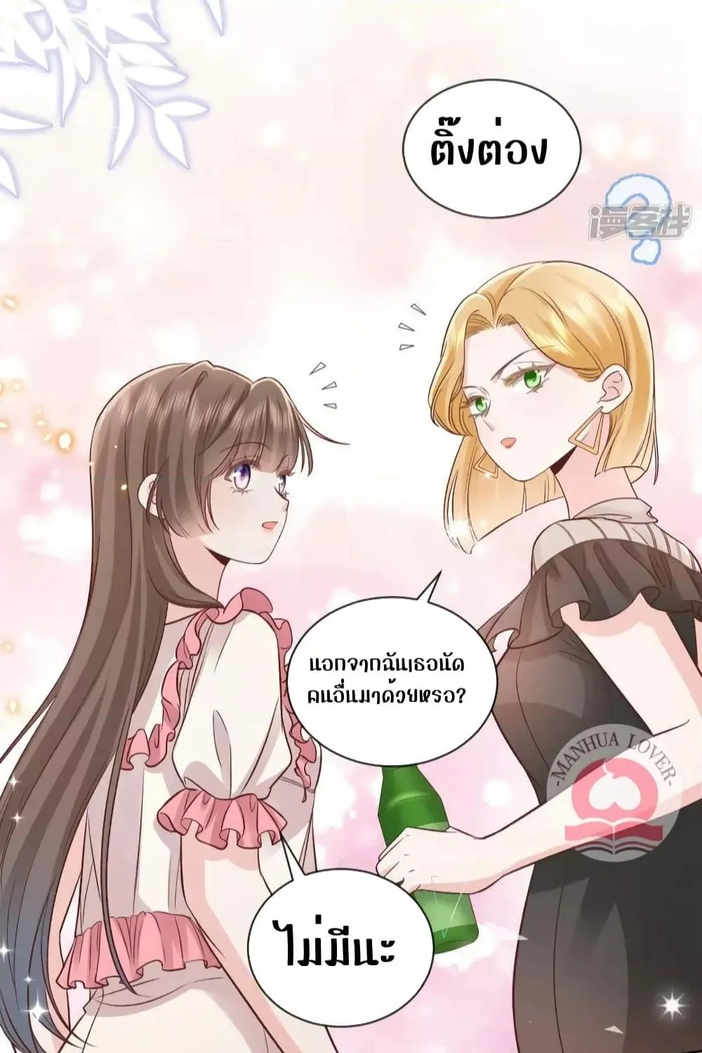 Ms.Wrong – Ms.คำผิด - หน้า 21