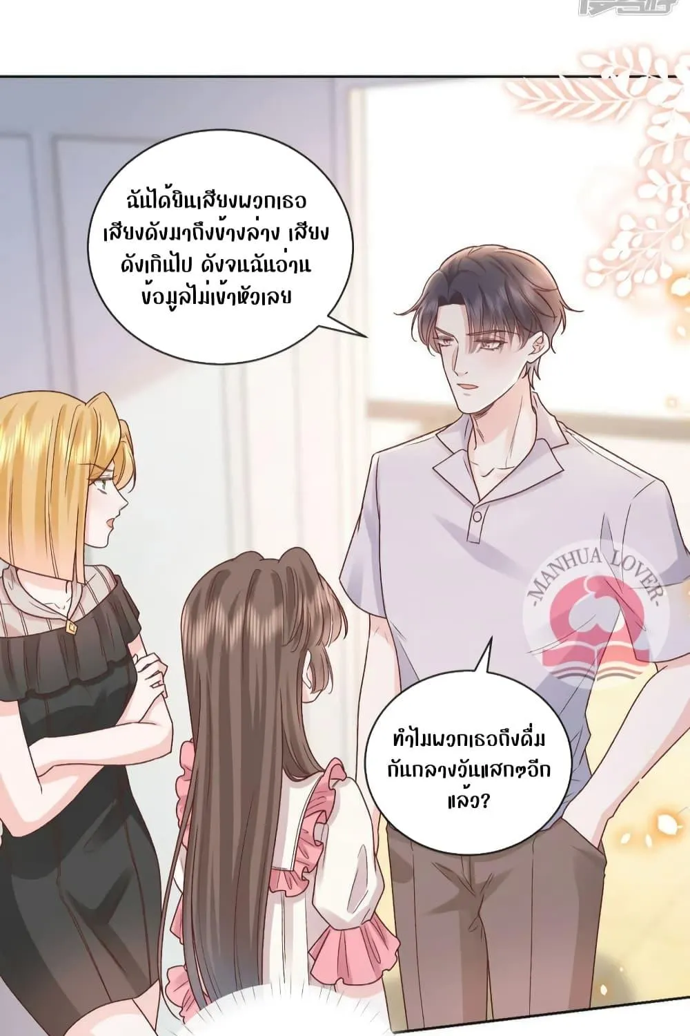 Ms.Wrong – Ms.คำผิด - หน้า 30