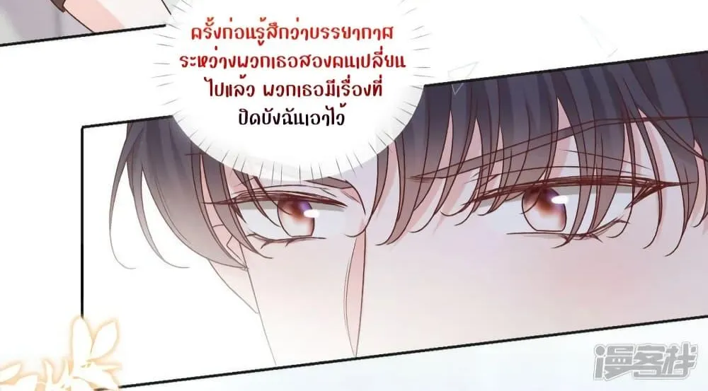 Ms.Wrong – Ms.คำผิด - หน้า 31