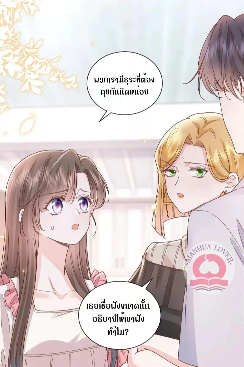 Ms.Wrong – Ms.คำผิด - หน้า 32