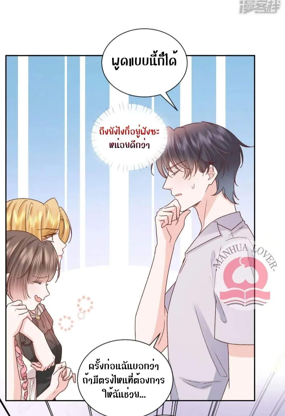 Ms.Wrong – Ms.คำผิด - หน้า 37