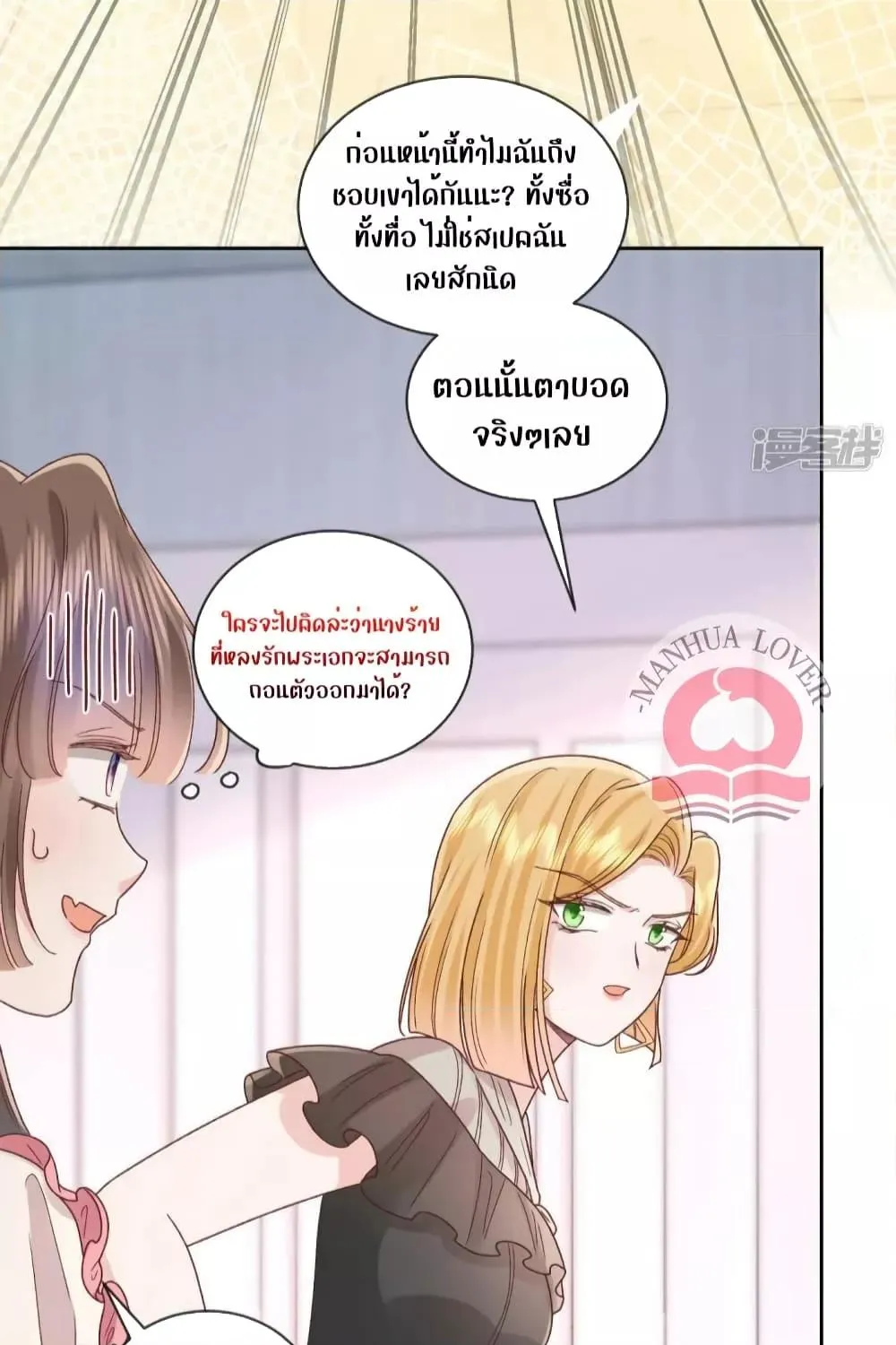 Ms.Wrong – Ms.คำผิด - หน้า 39