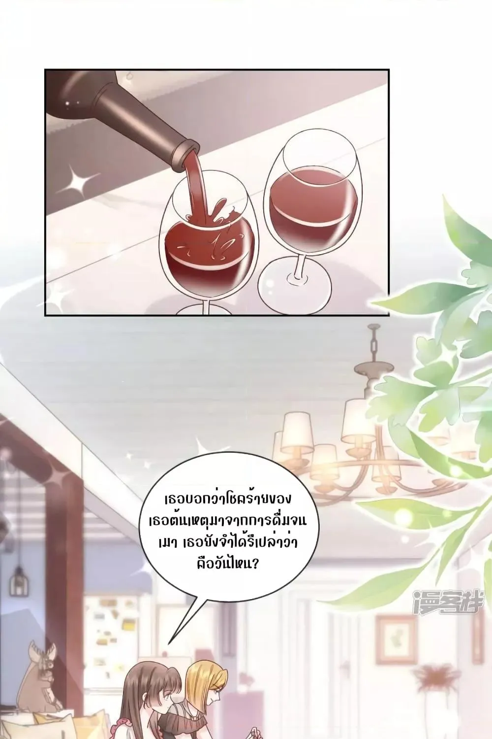 Ms.Wrong – Ms.คำผิด - หน้า 44