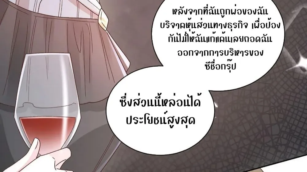 Ms.Wrong – Ms.คำผิด - หน้า 51