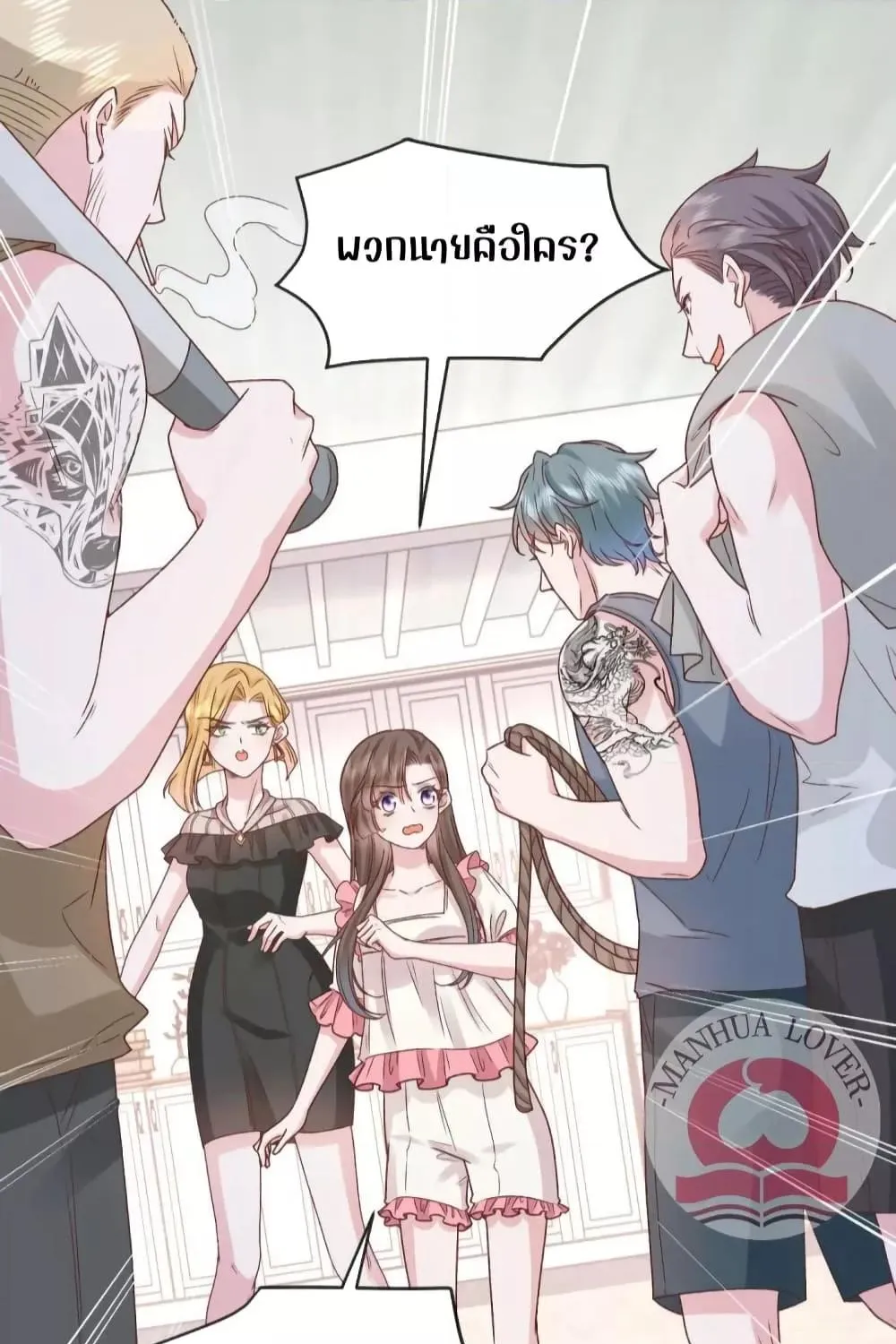 Ms.Wrong – Ms.คำผิด - หน้า 61