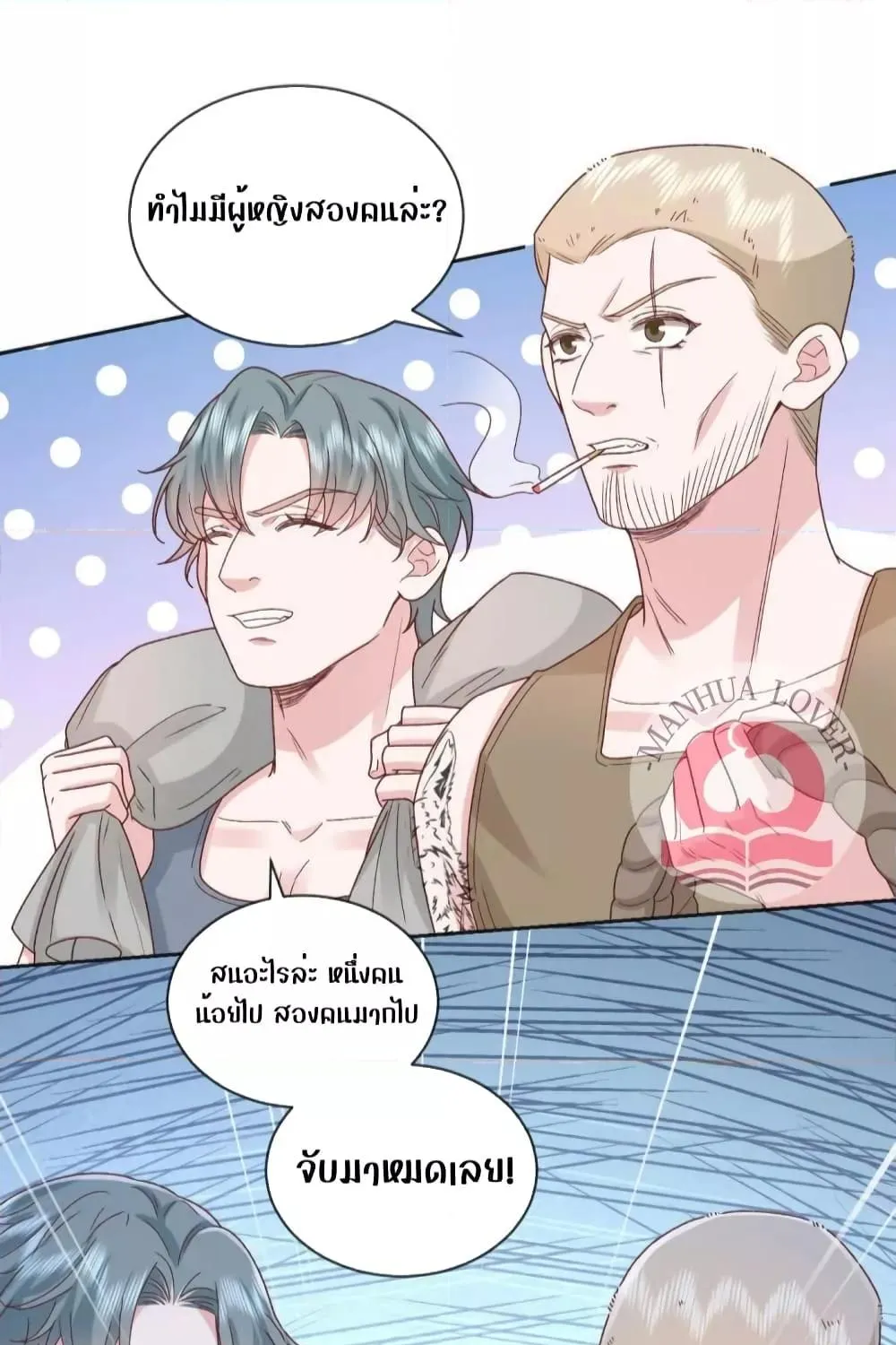 Ms.Wrong – Ms.คำผิด - หน้า 63