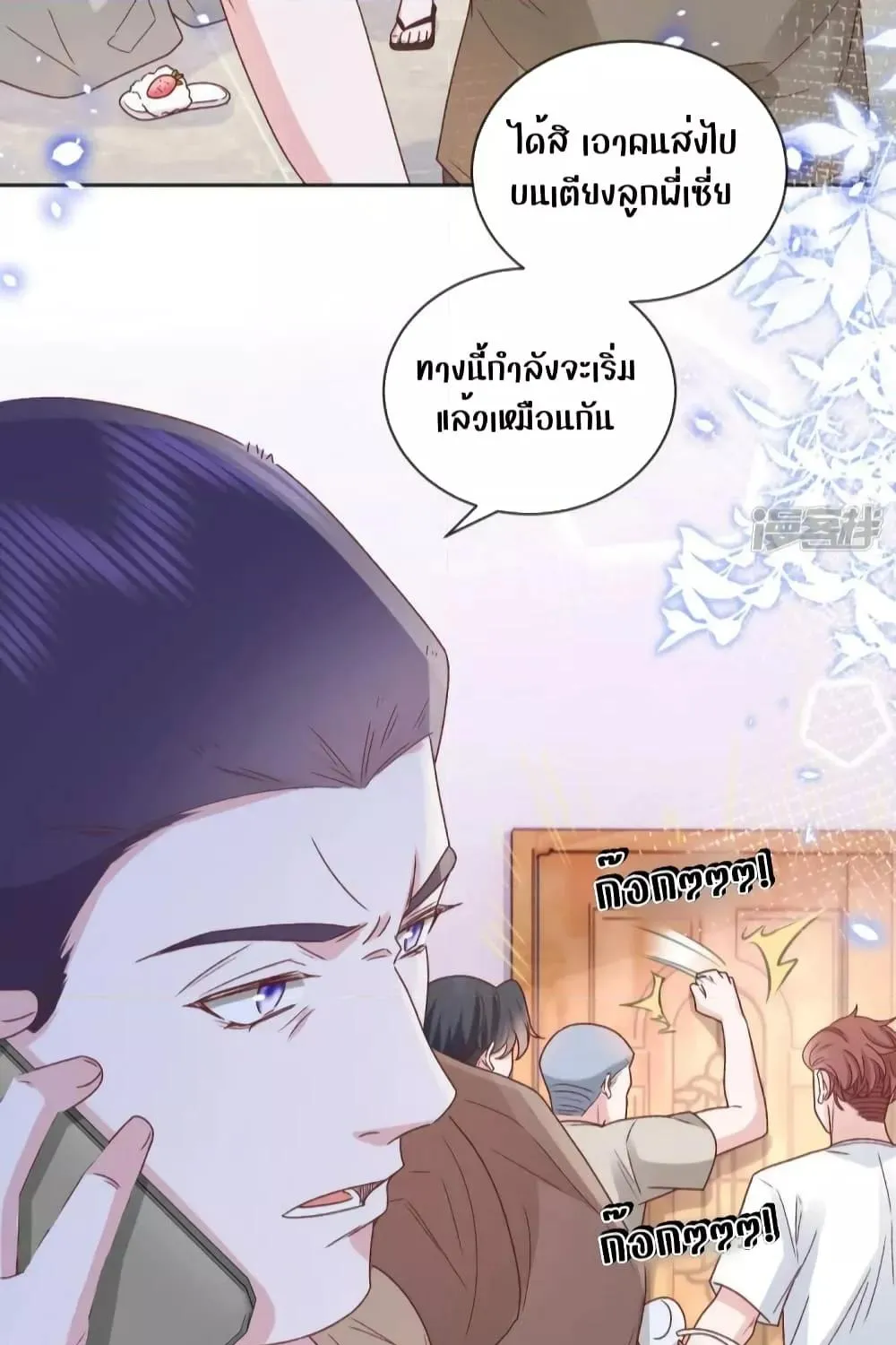 Ms.Wrong – Ms.คำผิด - หน้า 67