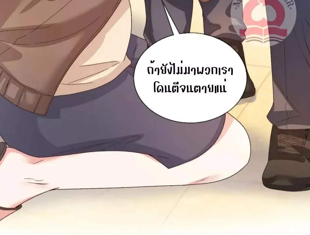 Ms.Wrong – Ms.คำผิด - หน้า 19