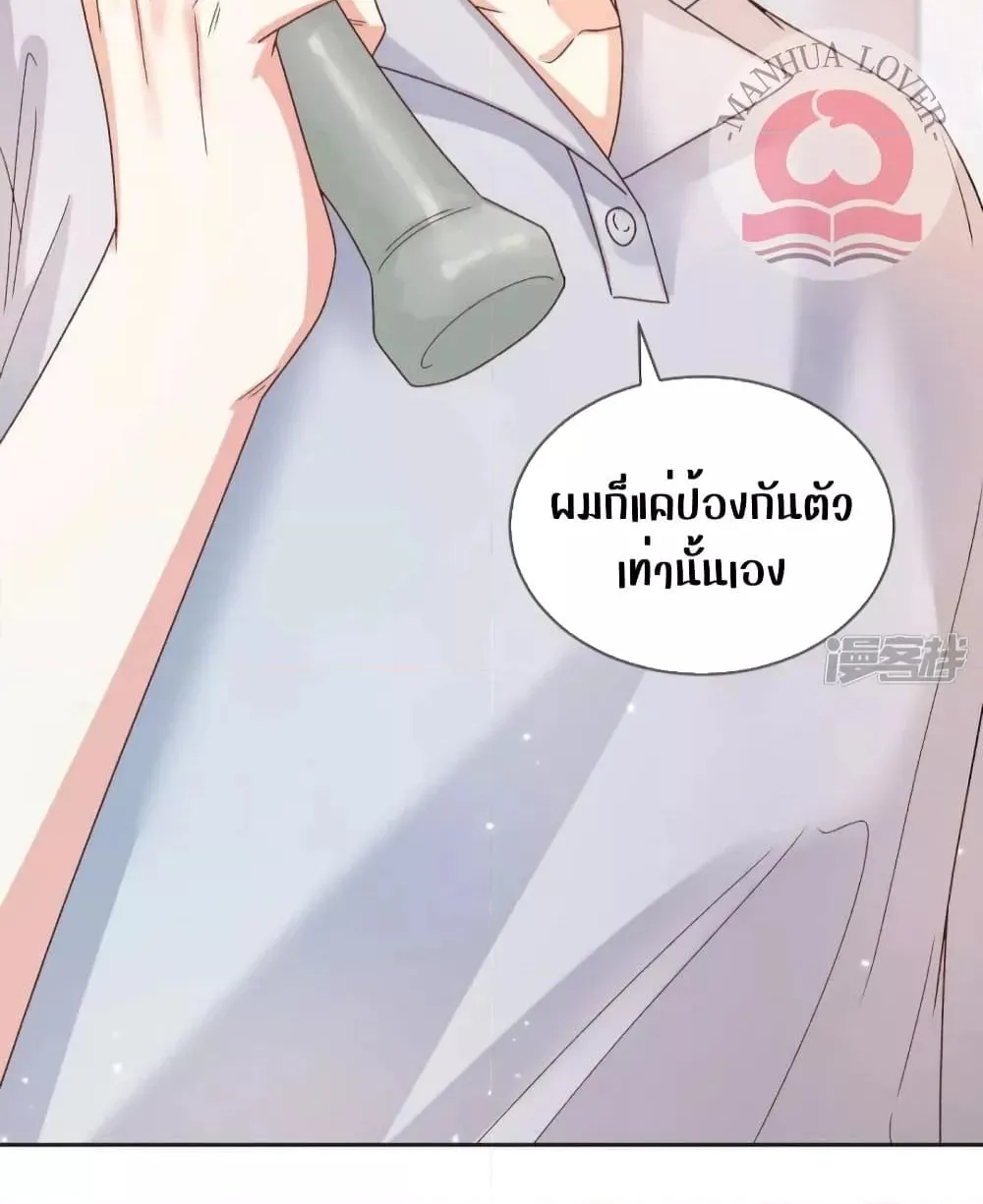 Ms.Wrong – Ms.คำผิด - หน้า 24