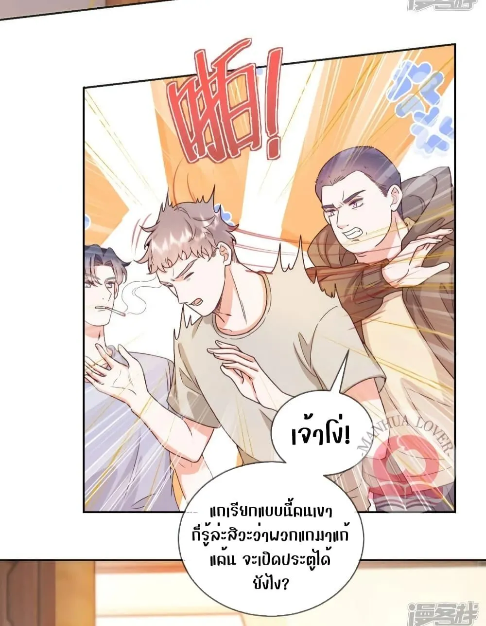 Ms.Wrong – Ms.คำผิด - หน้า 3