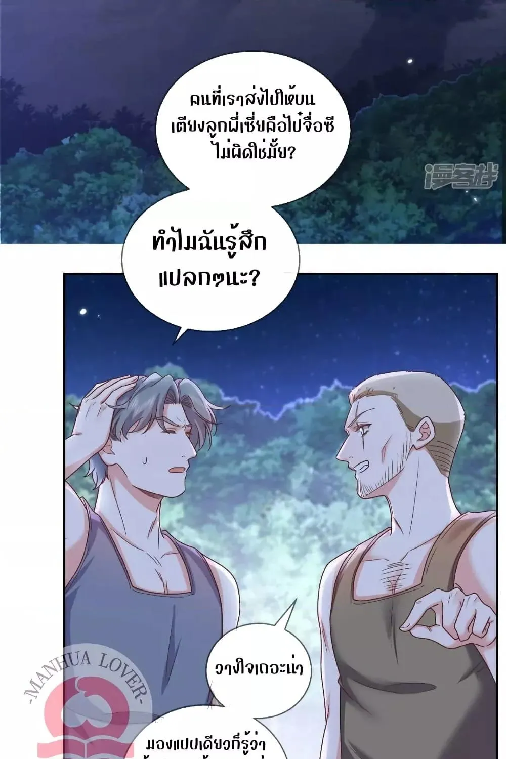 Ms.Wrong – Ms.คำผิด - หน้า 52