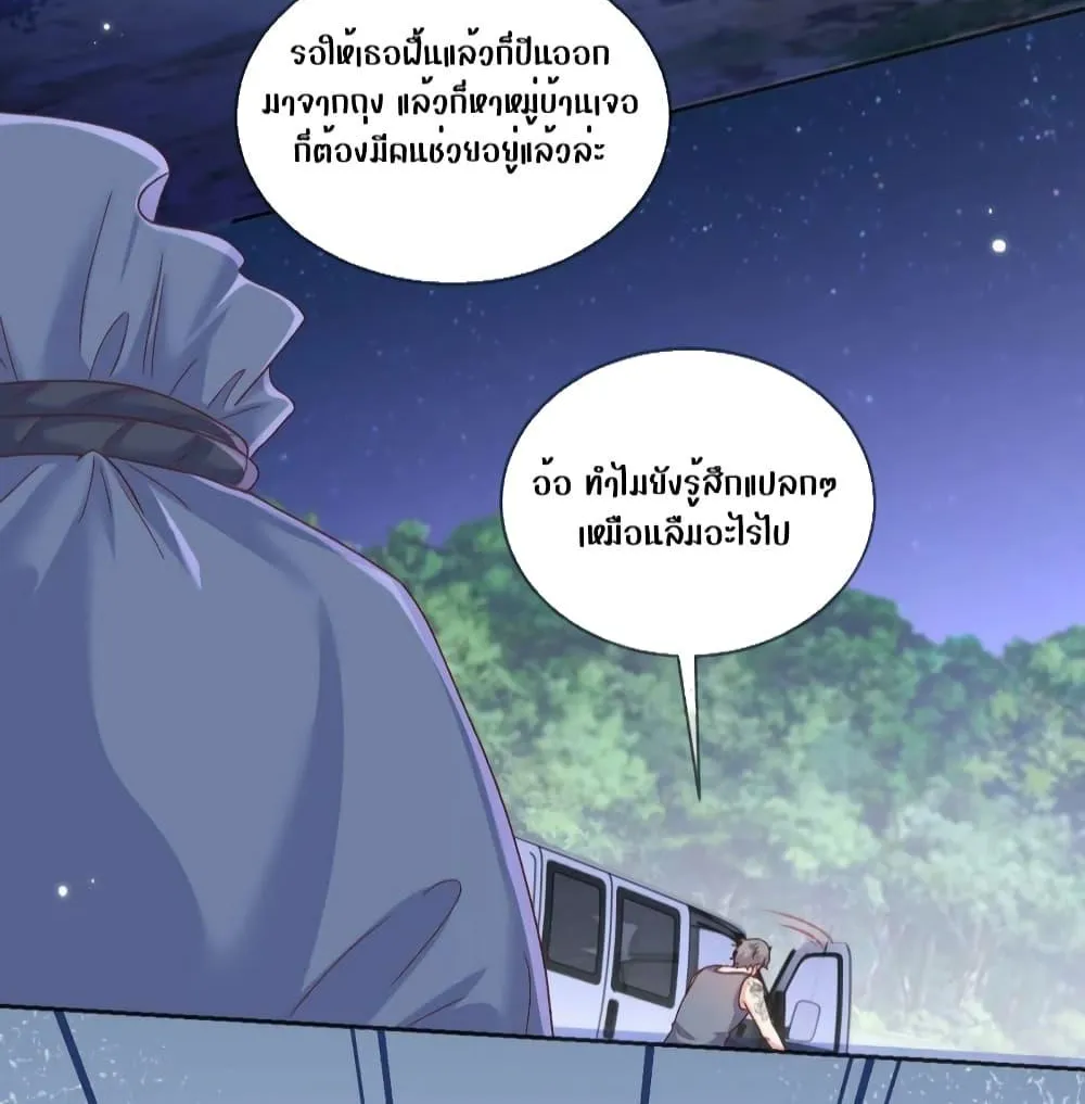 Ms.Wrong – Ms.คำผิด - หน้า 55