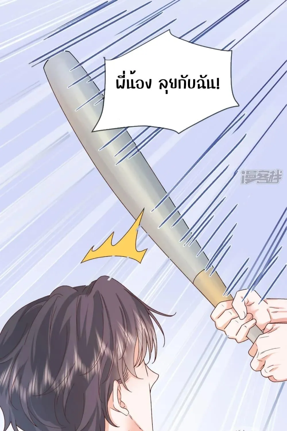 Ms.Wrong – Ms.คำผิด - หน้า 8