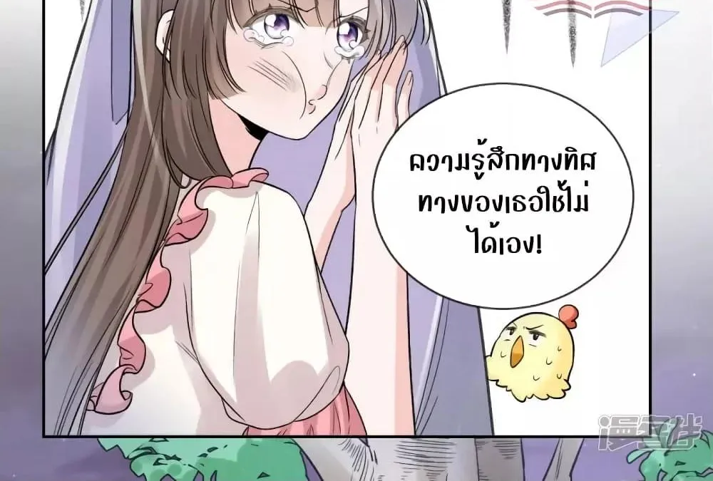 Ms.Wrong – Ms.คำผิด - หน้า 17