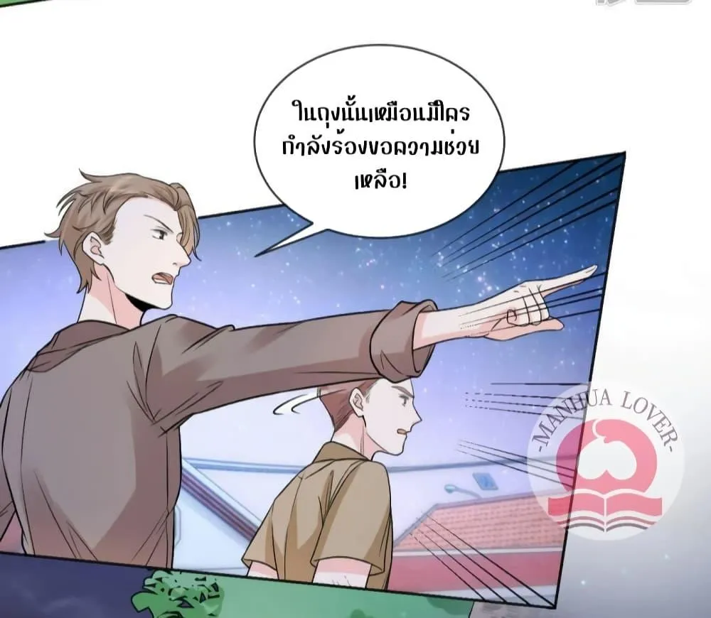 Ms.Wrong – Ms.คำผิด - หน้า 24