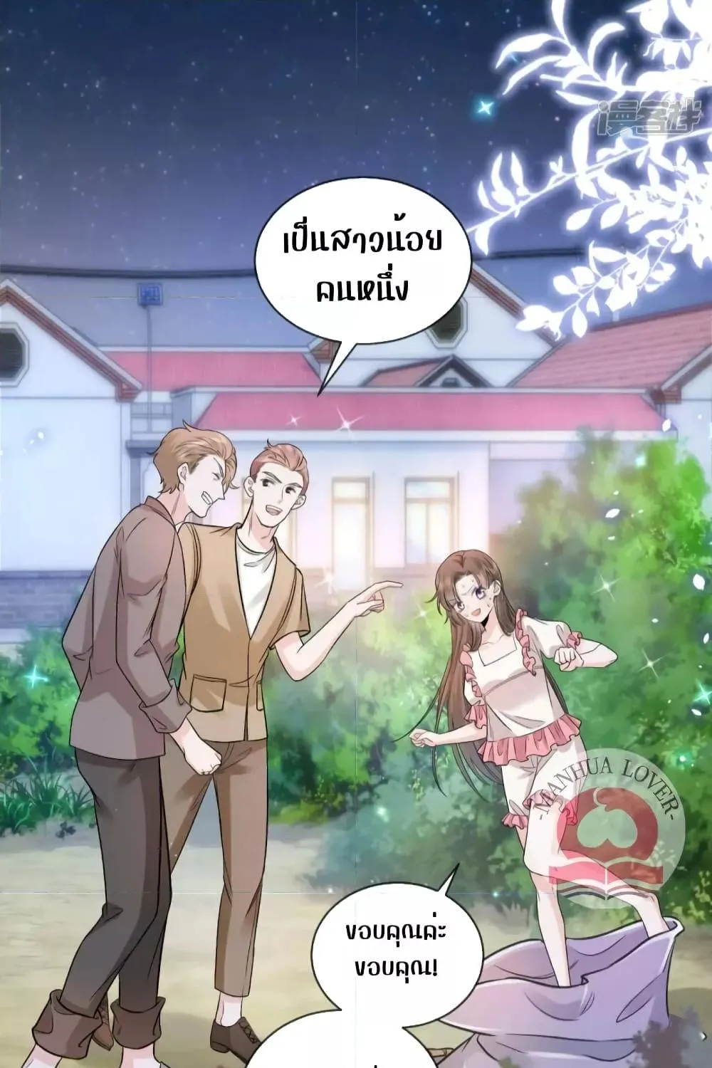 Ms.Wrong – Ms.คำผิด - หน้า 29