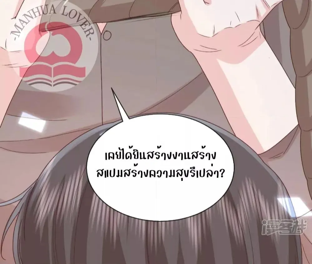 Ms.Wrong – Ms.คำผิด - หน้า 33