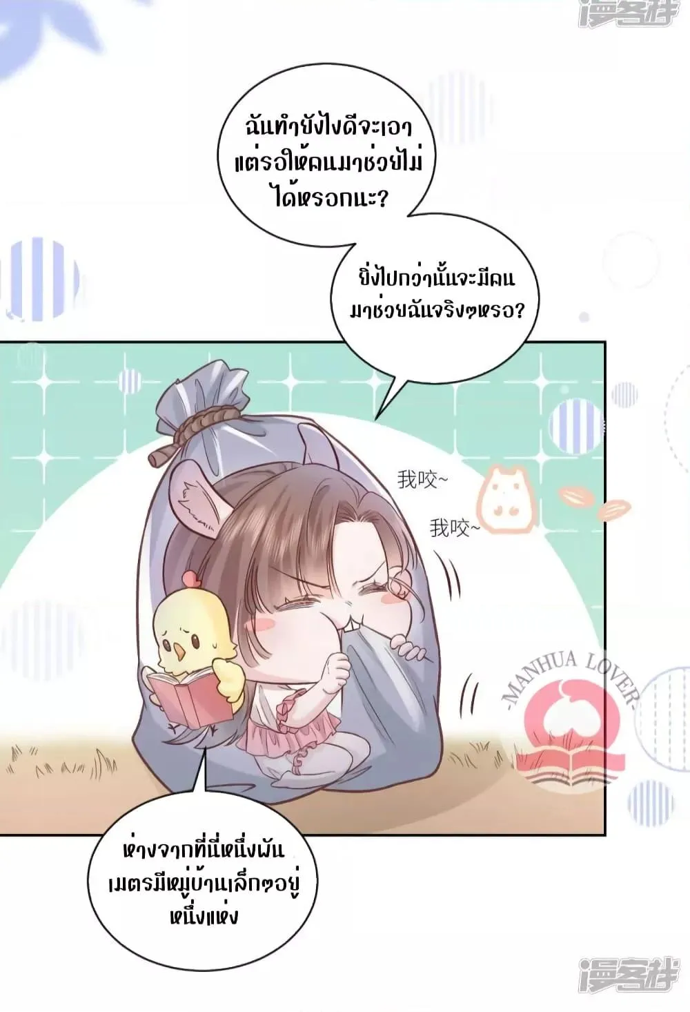 Ms.Wrong – Ms.คำผิด - หน้า 4