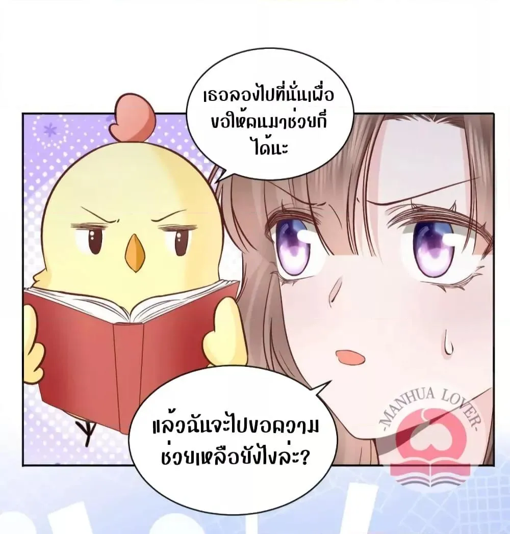 Ms.Wrong – Ms.คำผิด - หน้า 5