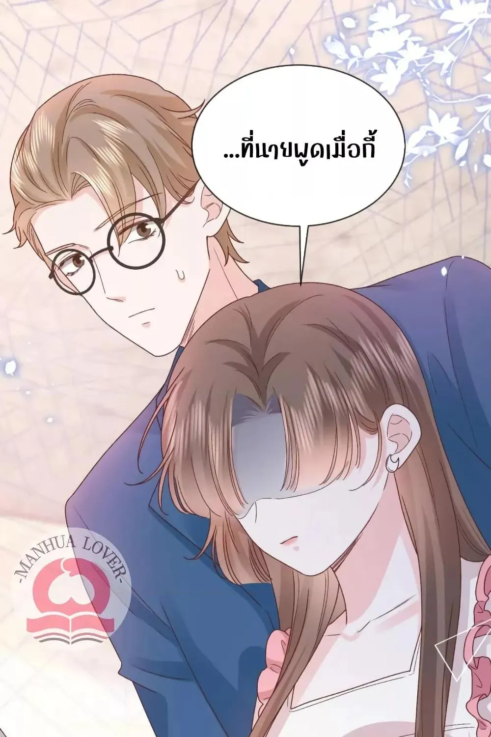 Ms.Wrong – Ms.คำผิด - หน้า 52