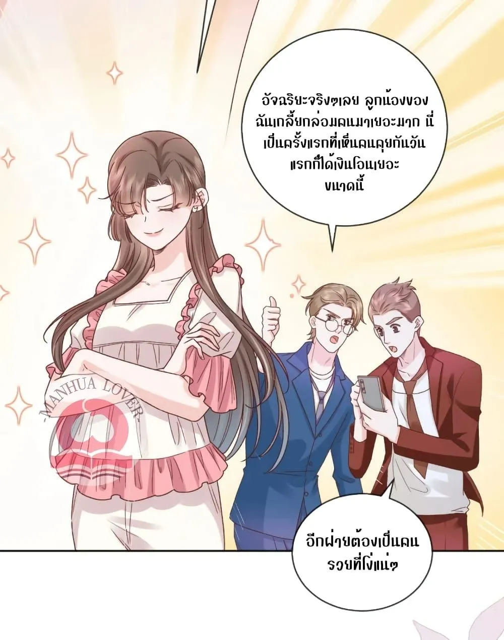 Ms.Wrong – Ms.คำผิด - หน้า 57