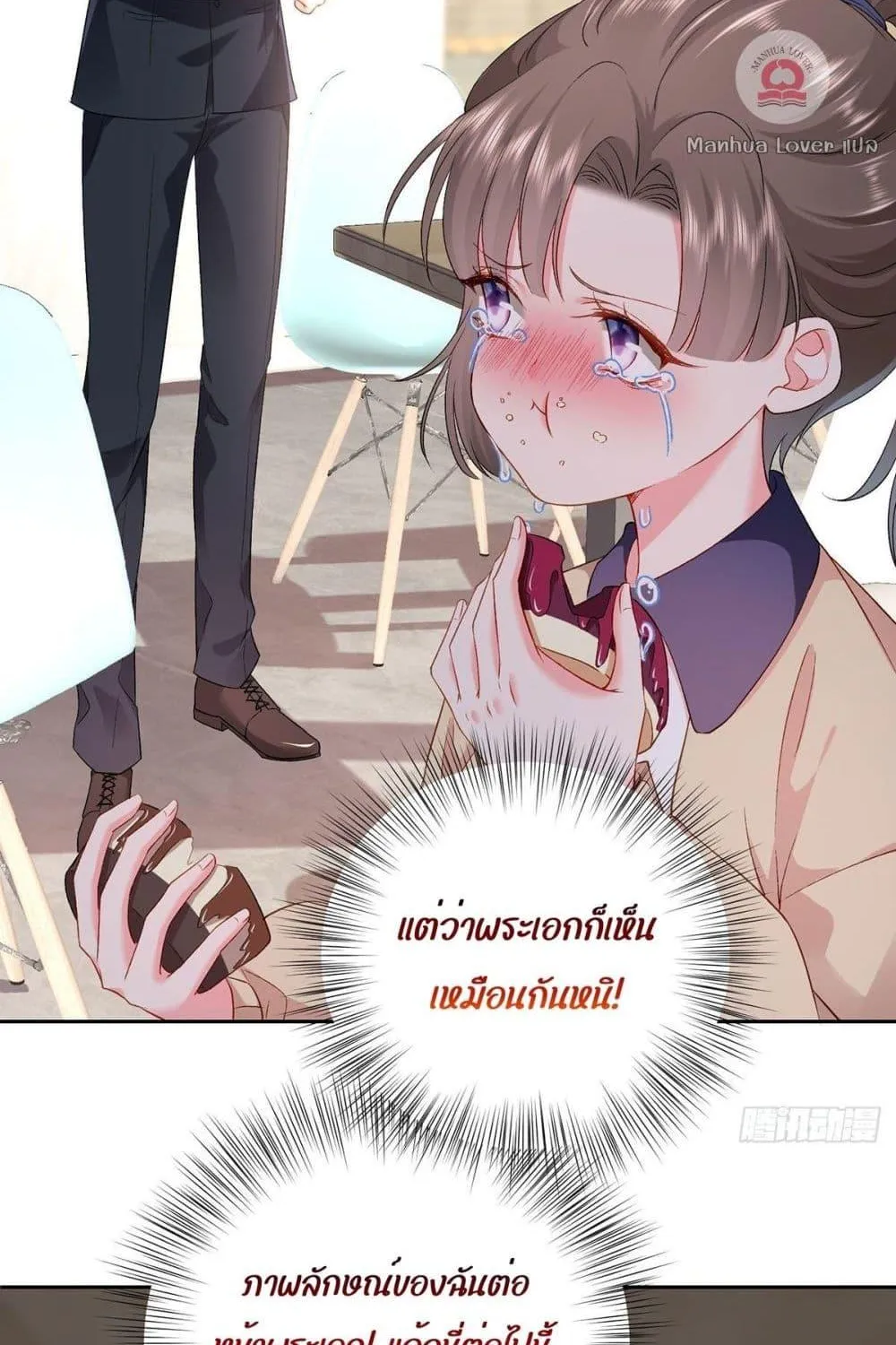 Ms.Wrong – Ms.คำผิด - หน้า 11