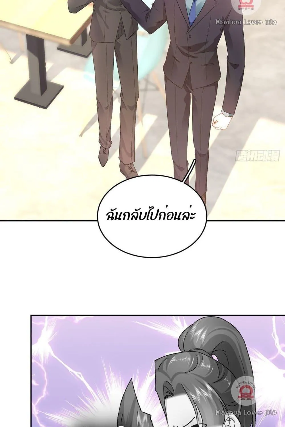 Ms.Wrong – Ms.คำผิด - หน้า 19