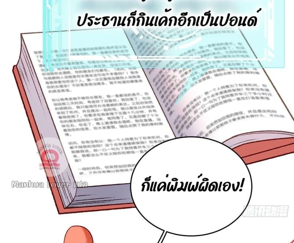 Ms.Wrong – Ms.คำผิด - หน้า 3