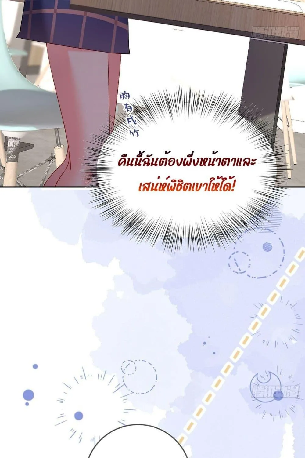 Ms.Wrong – Ms.คำผิด - หน้า 34