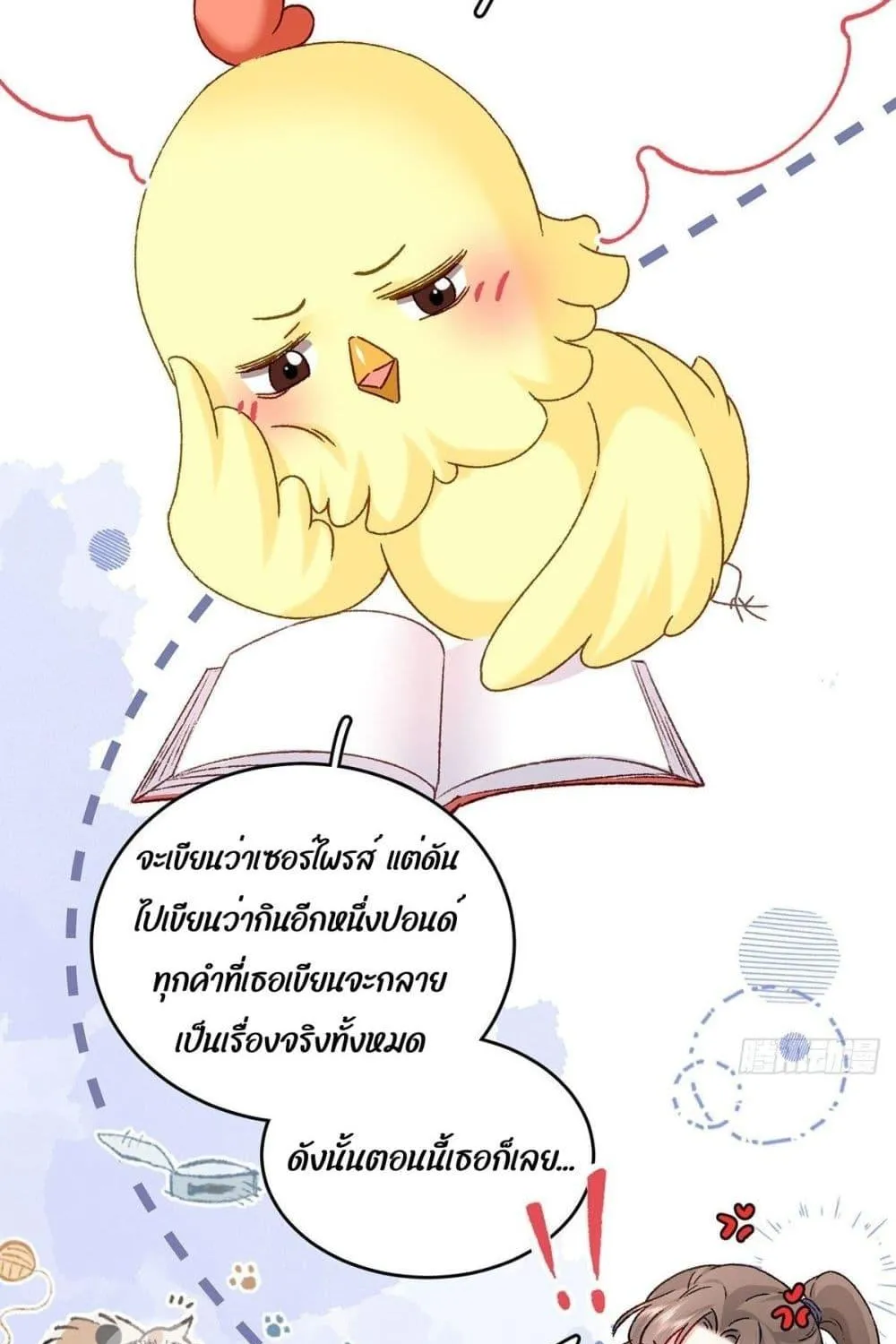 Ms.Wrong – Ms.คำผิด - หน้า 4