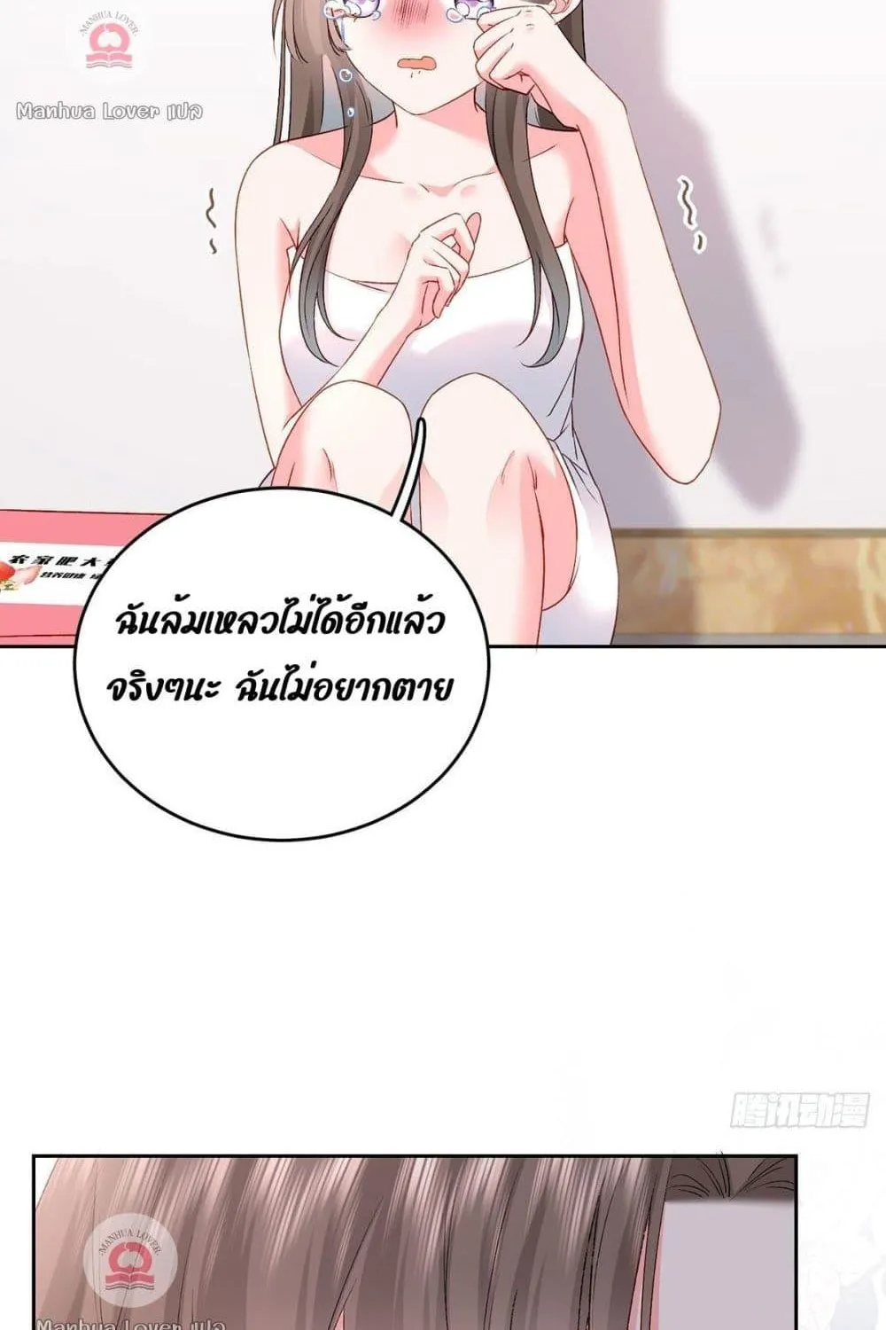 Ms.Wrong – Ms.คำผิด - หน้า 53