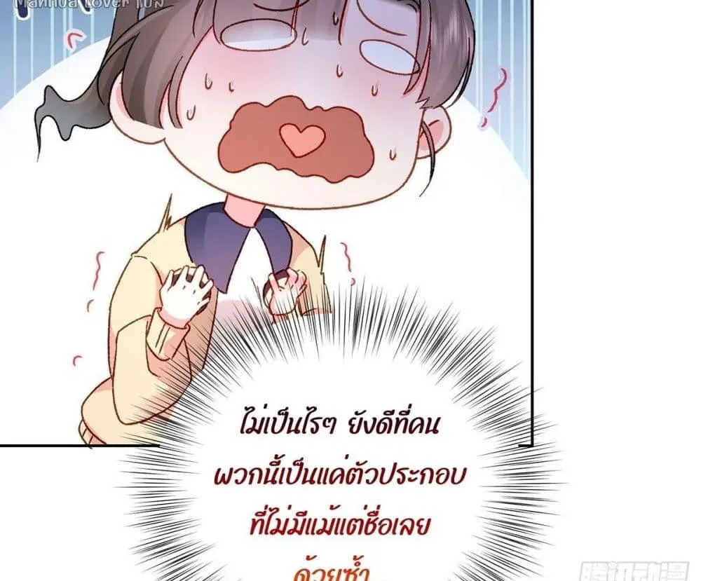 Ms.Wrong – Ms.คำผิด - หน้า 9