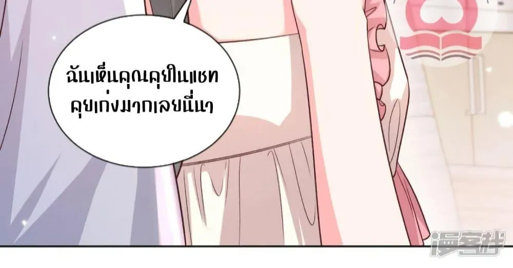 Ms.Wrong – Ms.คำผิด - หน้า 12