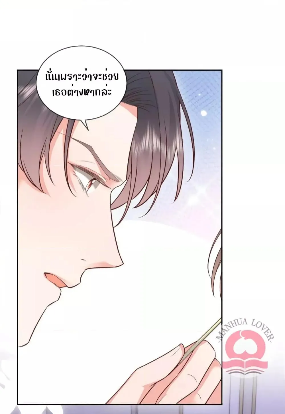 Ms.Wrong – Ms.คำผิด - หน้า 13