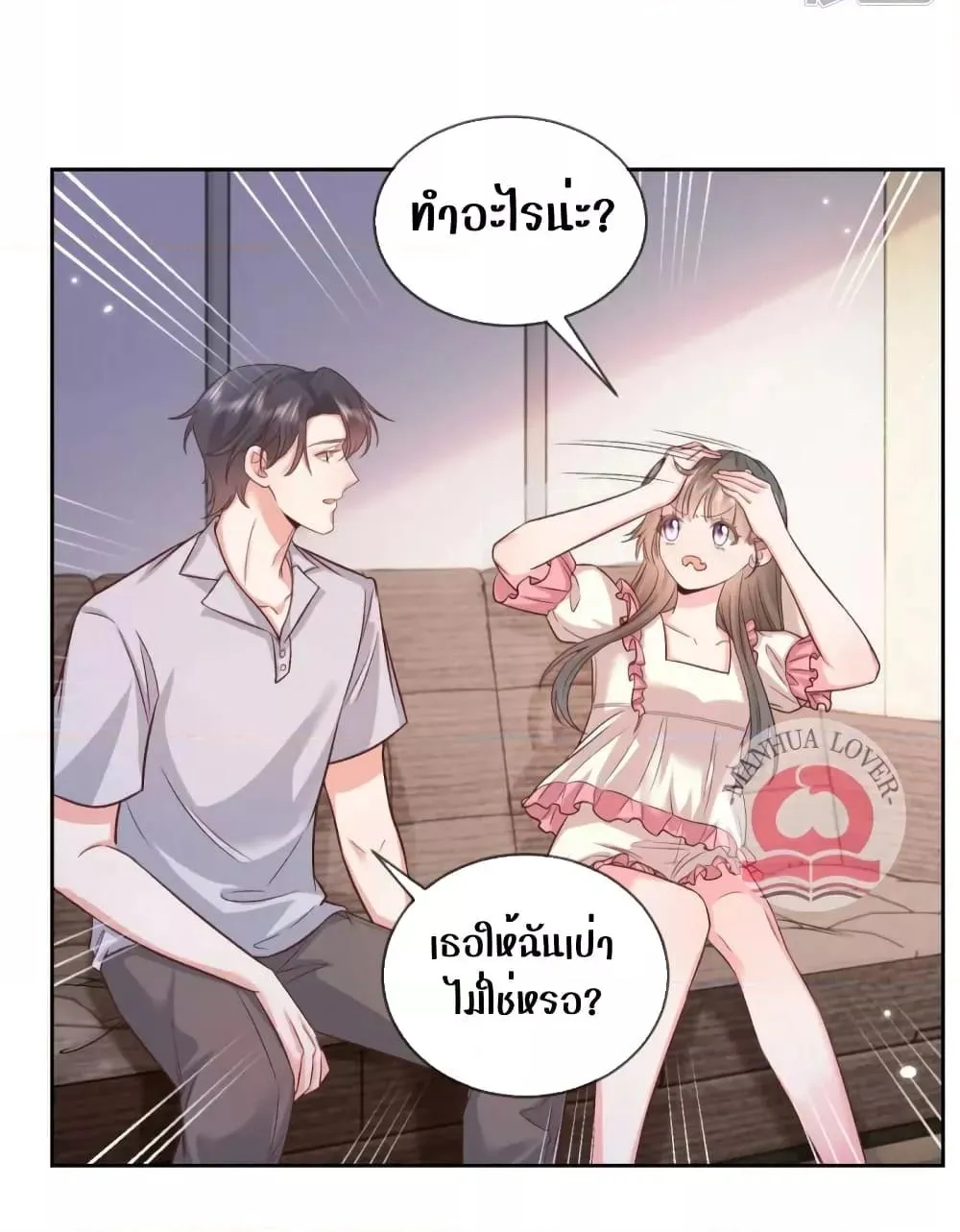 Ms.Wrong – Ms.คำผิด - หน้า 23