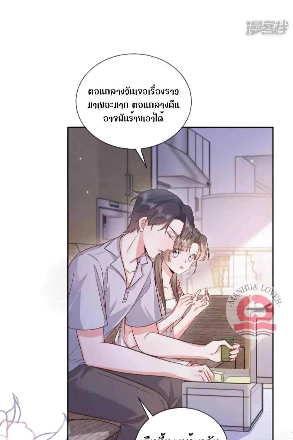 Ms.Wrong – Ms.คำผิด - หน้า 24