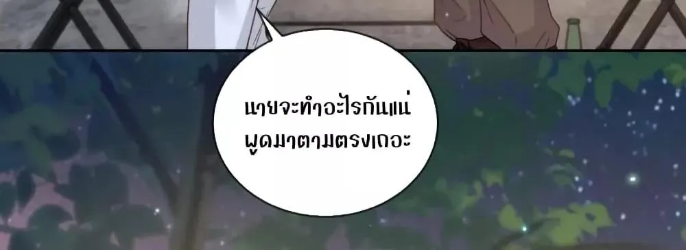 Ms.Wrong – Ms.คำผิด - หน้า 10