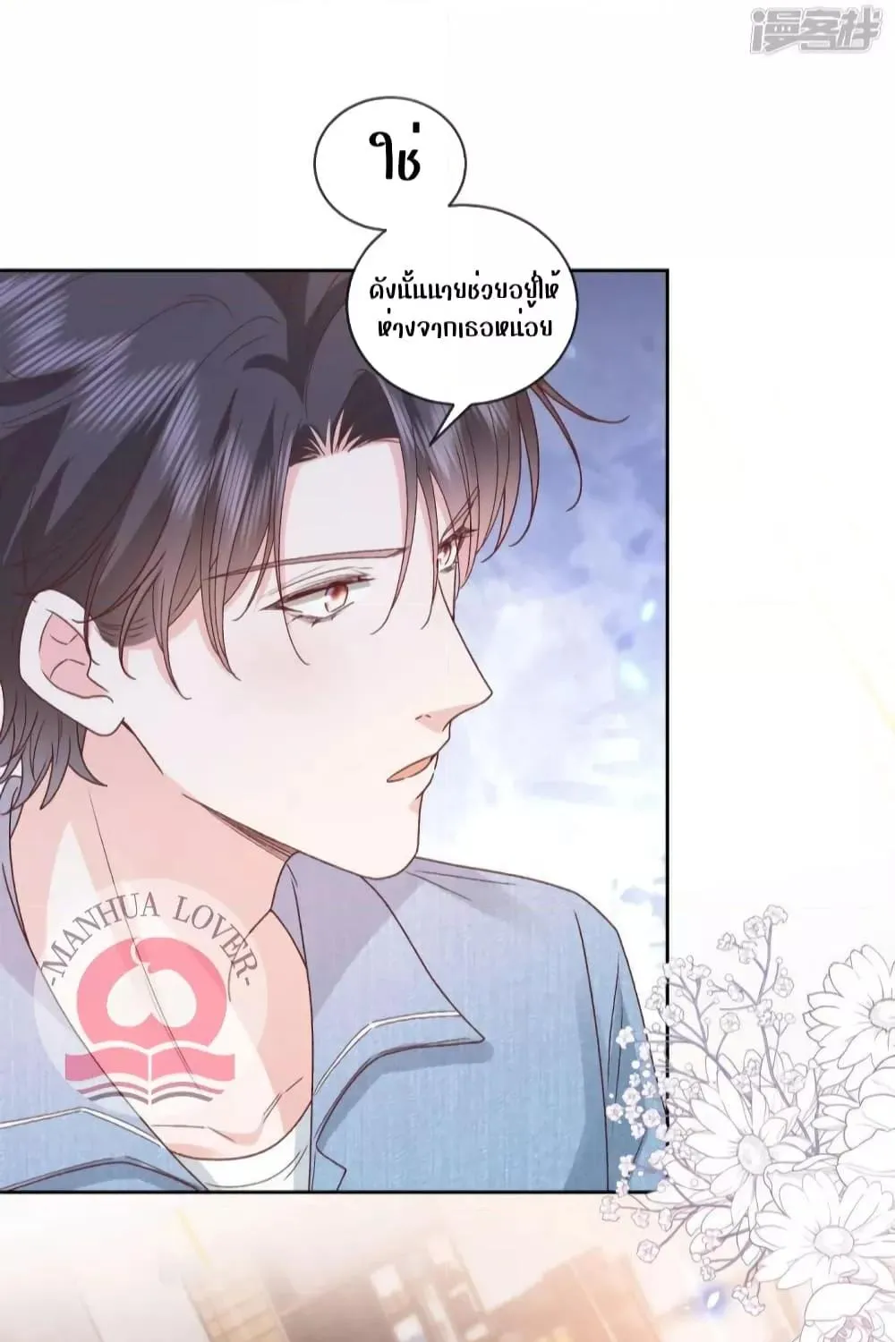 Ms.Wrong – Ms.คำผิด - หน้า 16