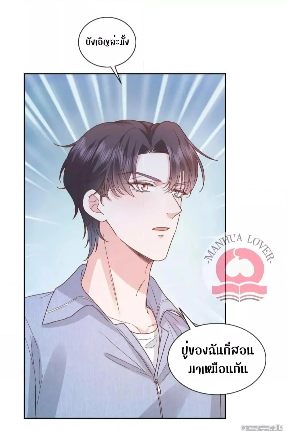 Ms.Wrong – Ms.คำผิด - หน้า 29