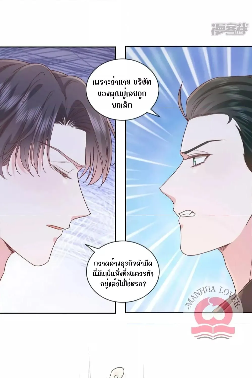 Ms.Wrong – Ms.คำผิด - หน้า 3