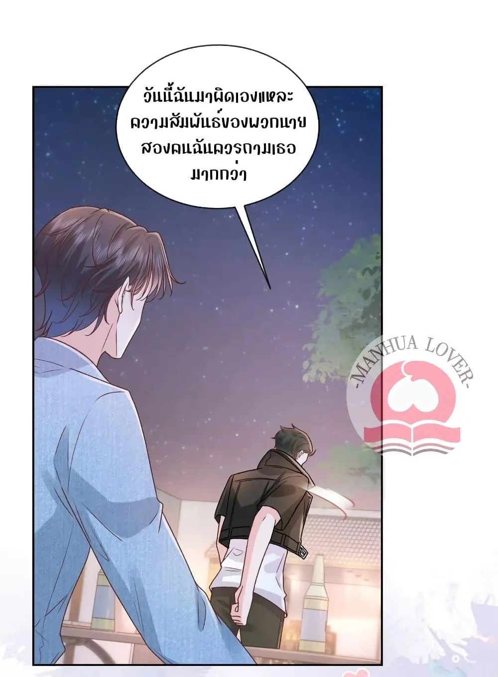 Ms.Wrong – Ms.คำผิด - หน้า 35