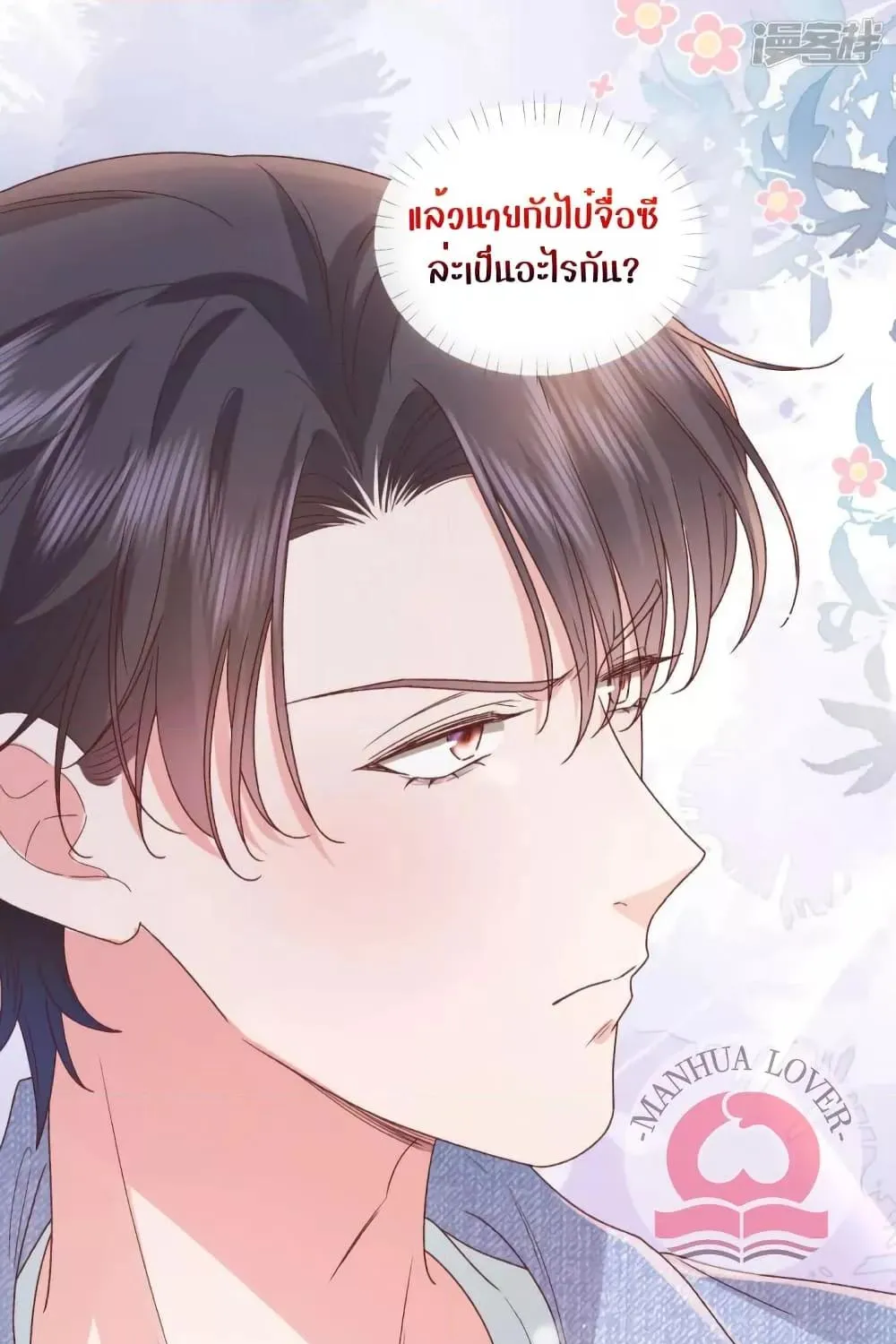 Ms.Wrong – Ms.คำผิด - หน้า 36