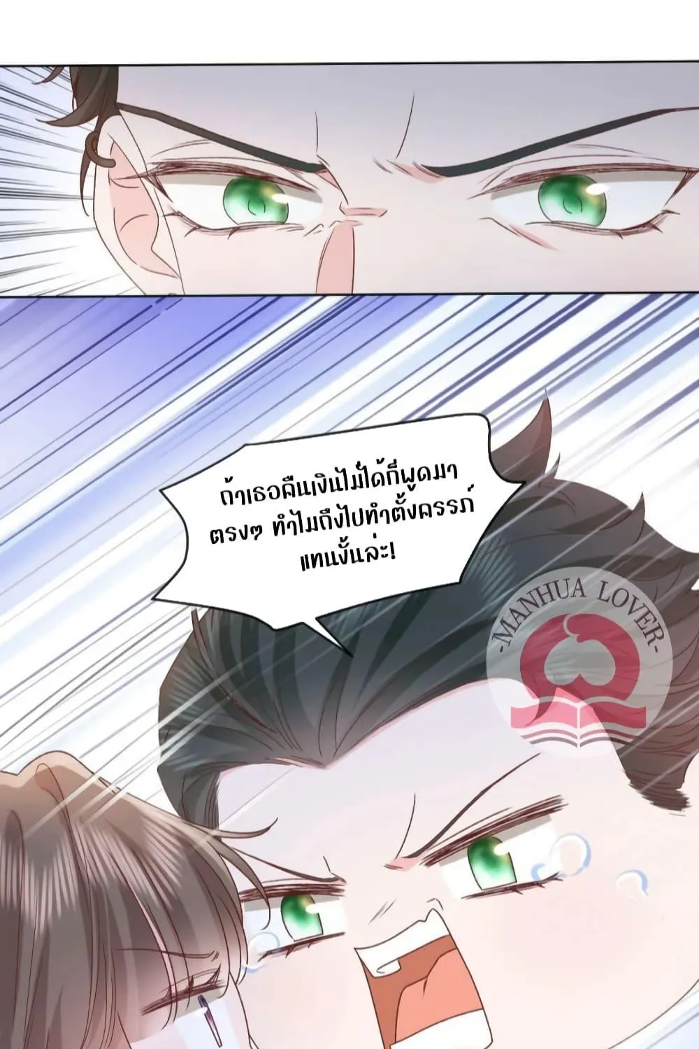 Ms.Wrong – Ms.คำผิด - หน้า 46