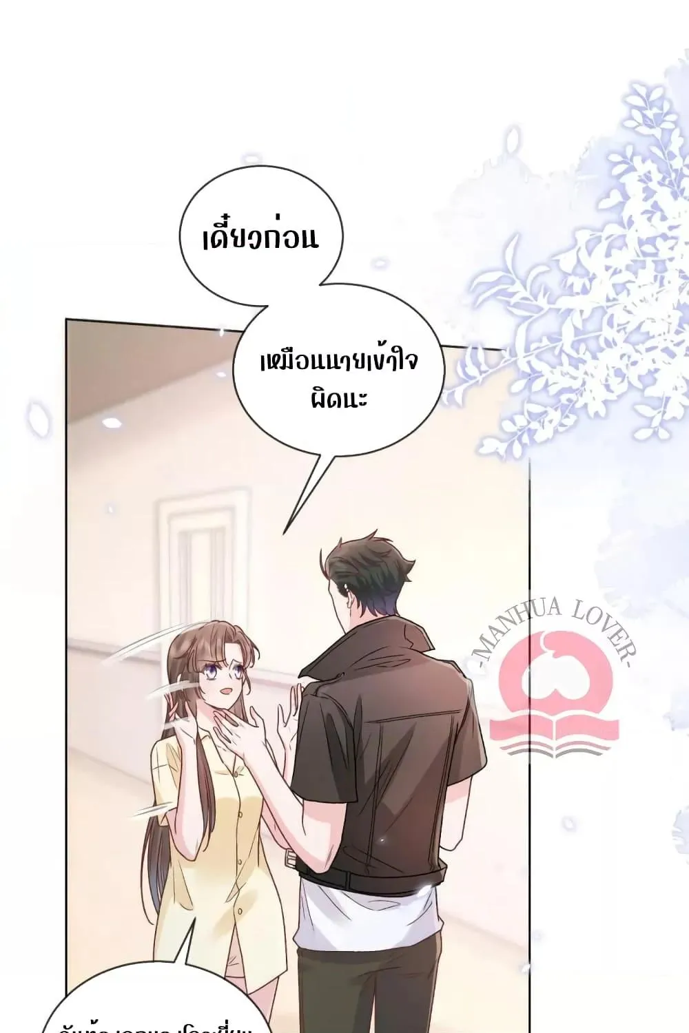 Ms.Wrong – Ms.คำผิด - หน้า 52