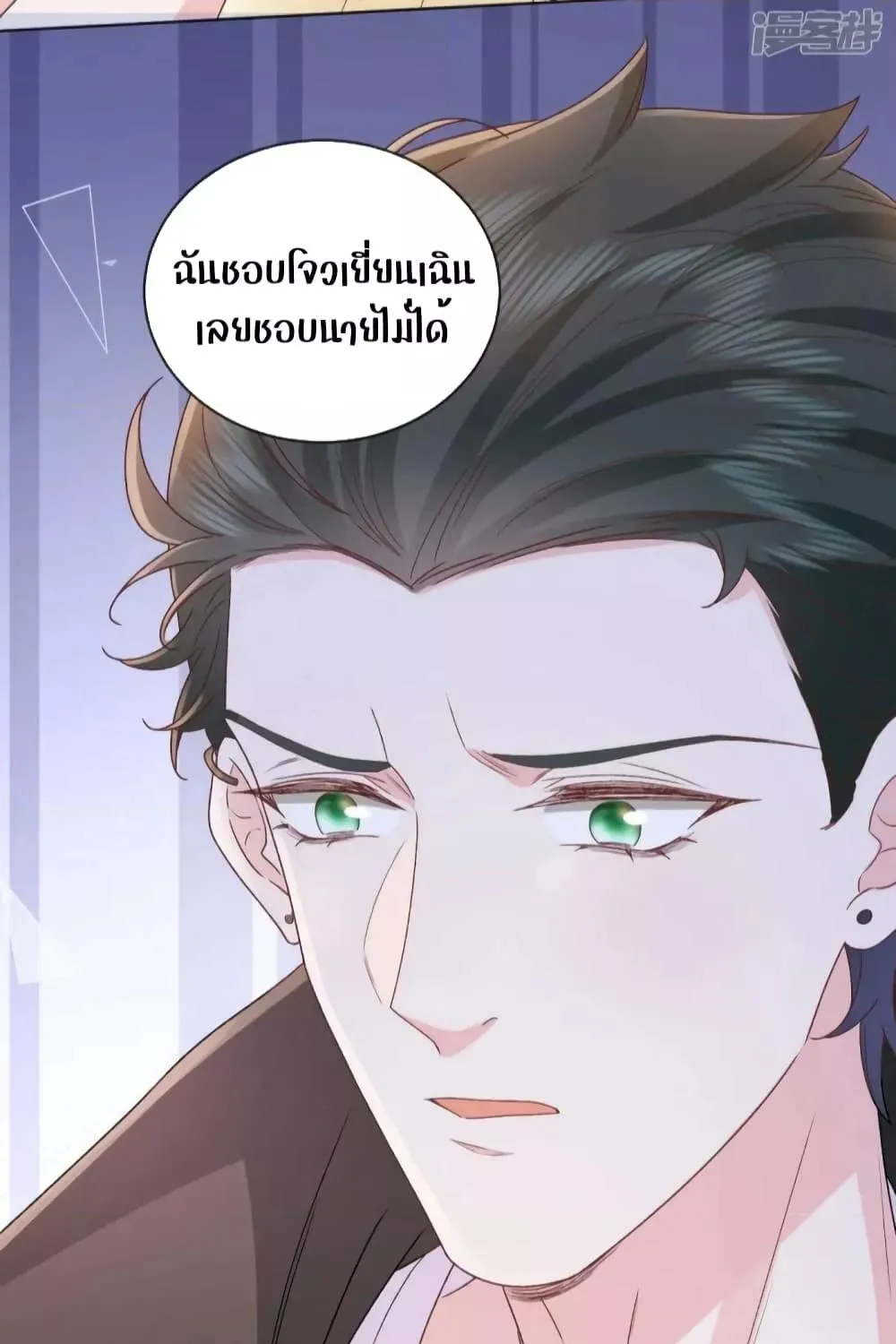 Ms.Wrong – Ms.คำผิด - หน้า 57