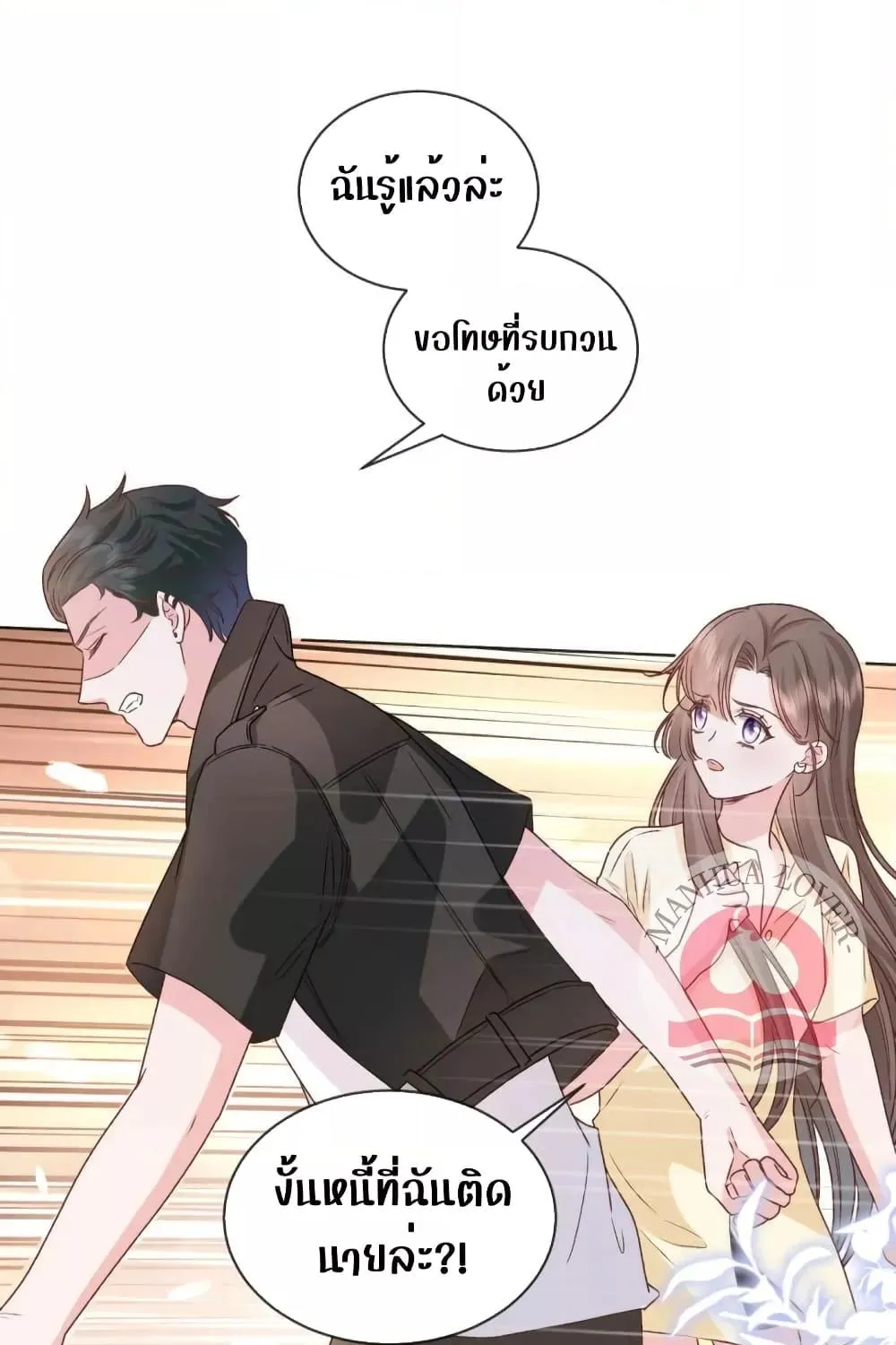 Ms.Wrong – Ms.คำผิด - หน้า 59